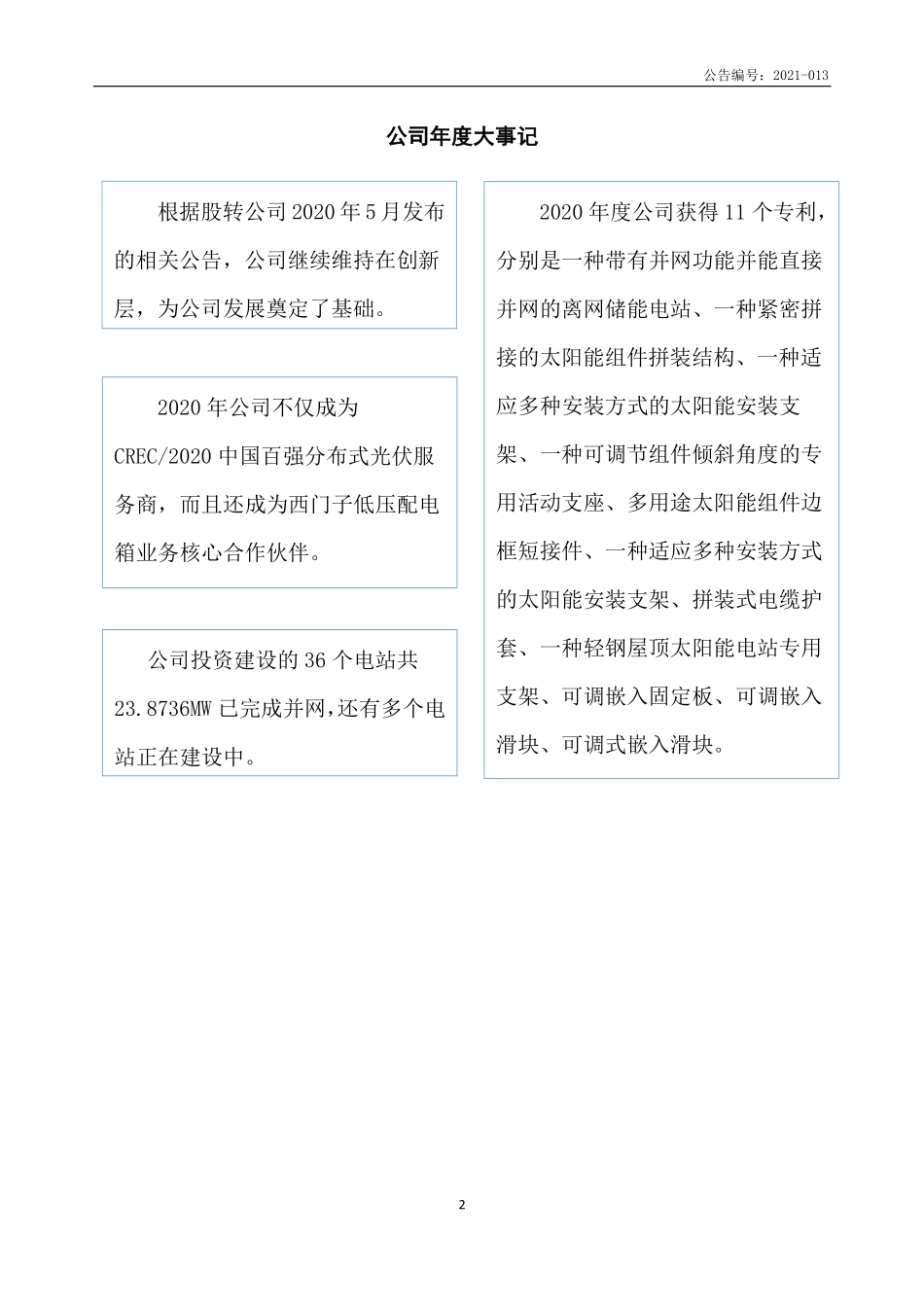 830830_2020_新昶虹_2020年年度报告_2021-04-14.pdf_第2页