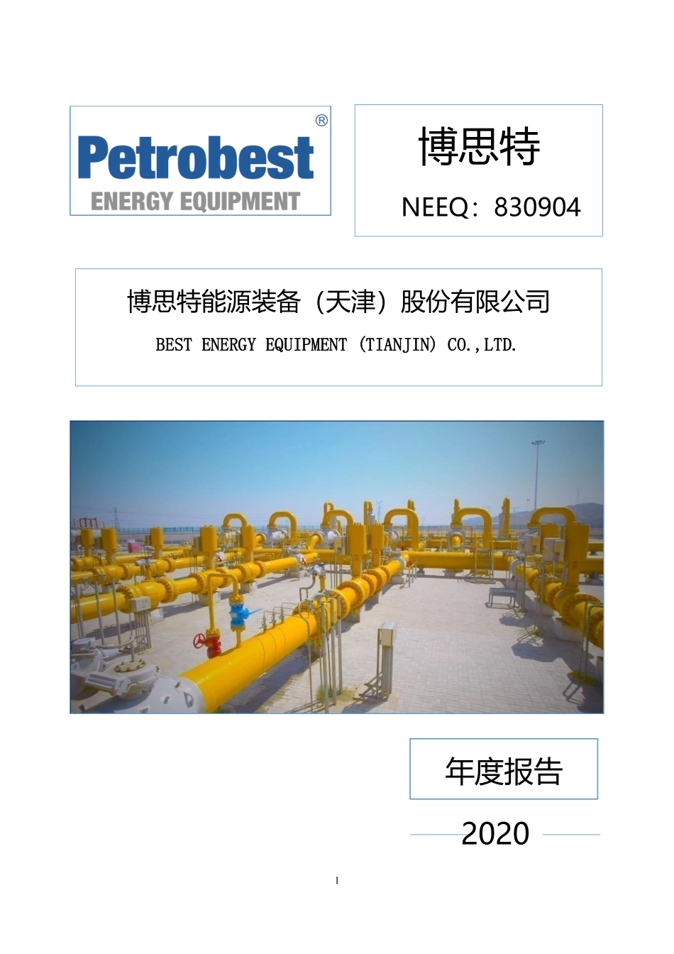 830904_2020_博思特_2020年年度报告_2021-04-20.pdf_第1页