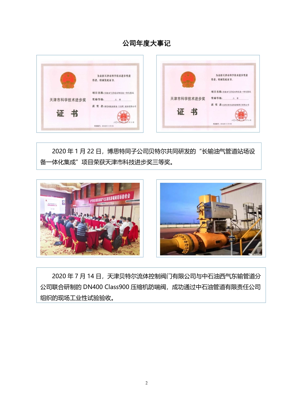 830904_2020_博思特_2020年年度报告_2021-04-20.pdf_第2页