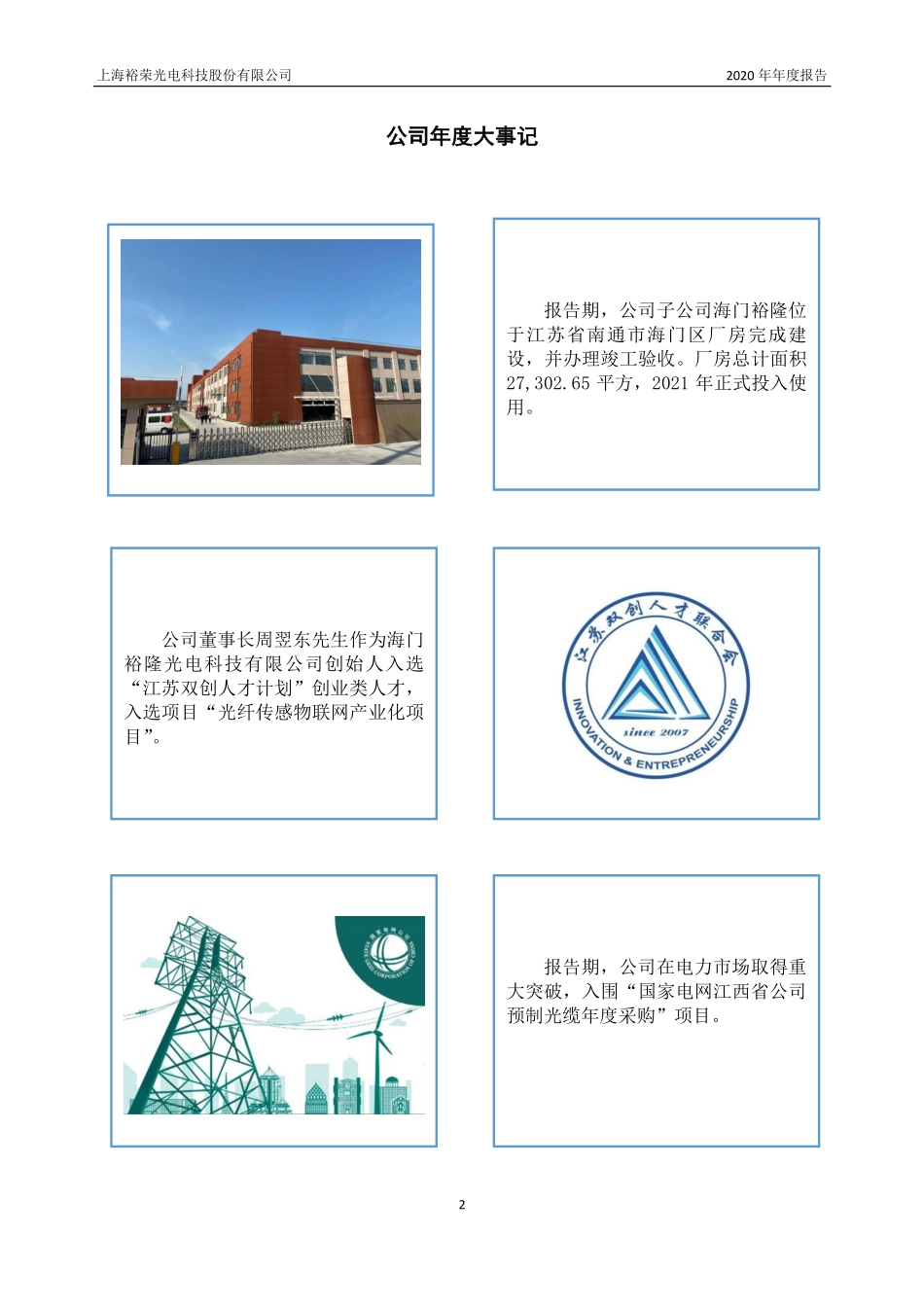 830922_2020_裕荣光电_2020年年度报告_2021-04-22.pdf_第2页