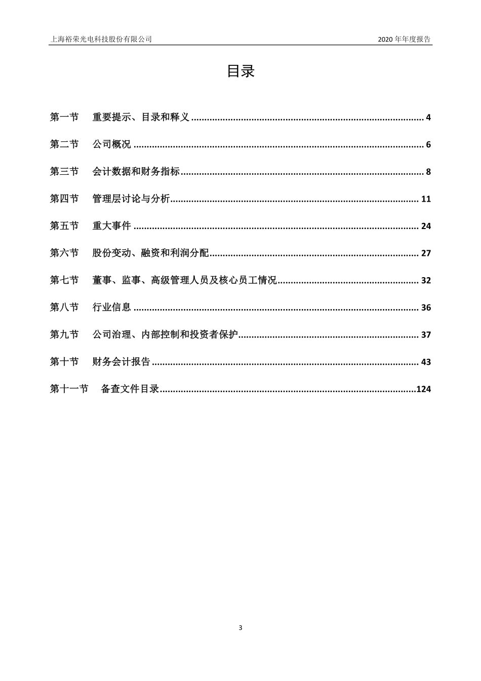 830922_2020_裕荣光电_2020年年度报告_2021-04-22.pdf_第3页
