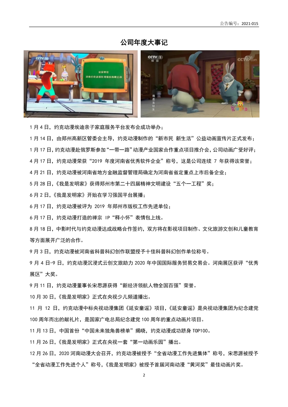 830936_2020_约克动漫_2020年年度报告_2021-04-22.pdf_第2页