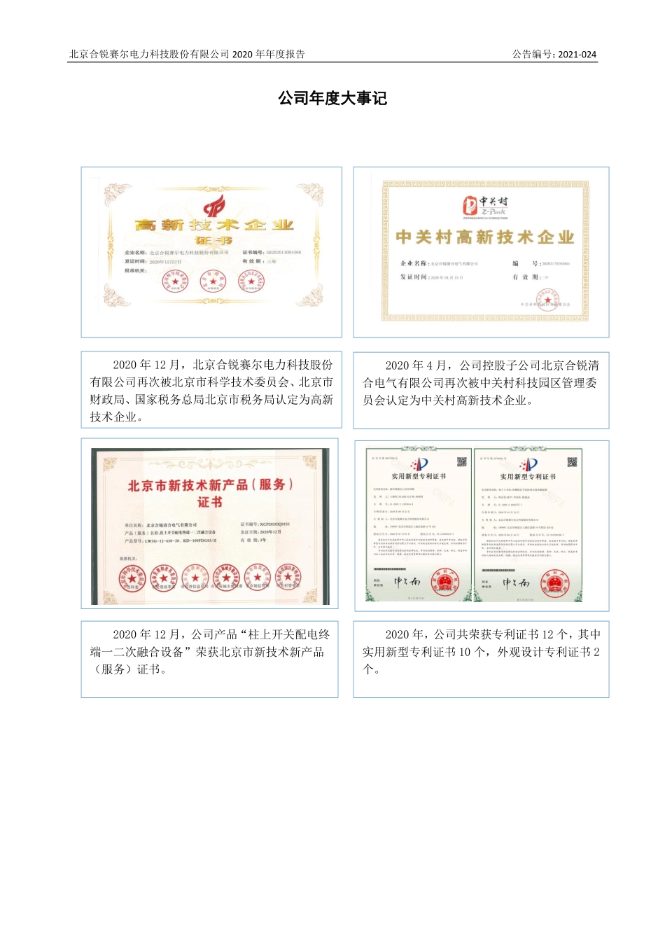 831009_2020_合锐赛尔_2020年年度报告_2021-04-14.pdf_第2页