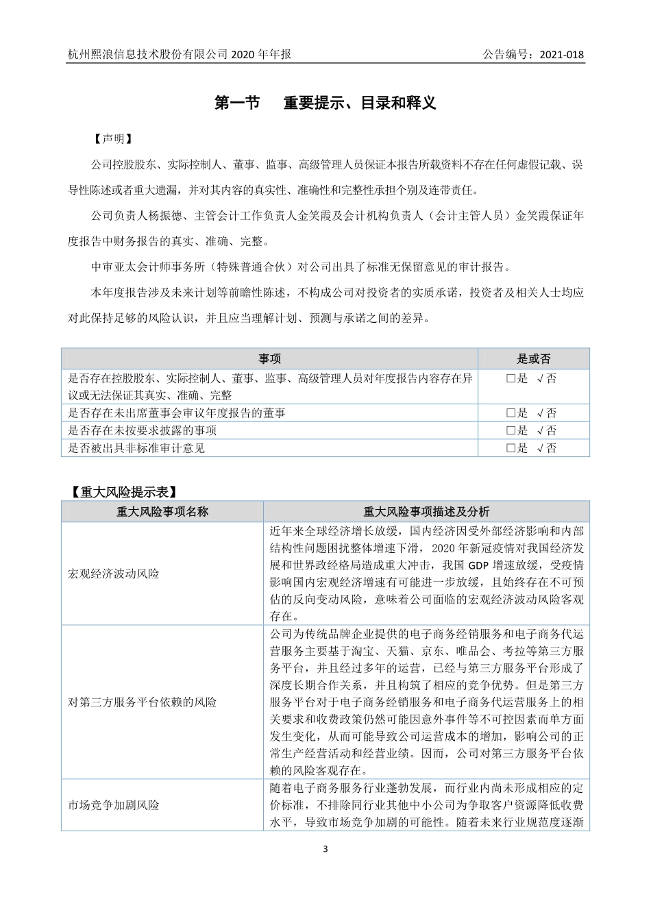 831026_2020_熙浪股份_2020年年度报告_2021-04-27.pdf_第3页