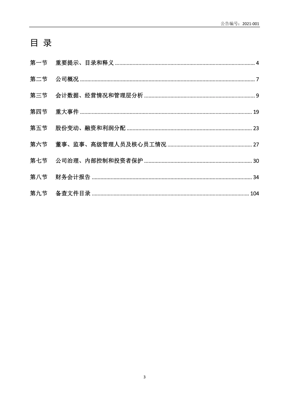 831091_2020_精冶源_2020年年度报告_2021-04-14.pdf_第3页