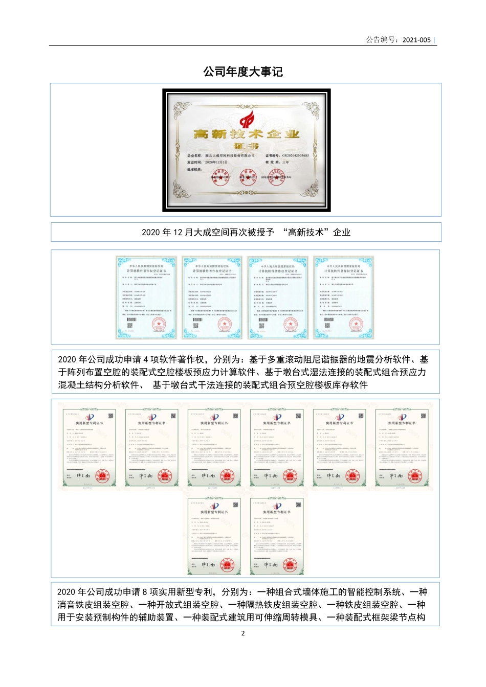 831123_2020_大成空间_2020年年度报告_2021-04-20.pdf_第2页