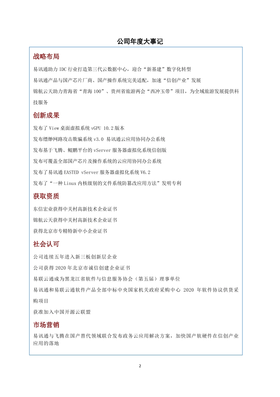 831142_2020_易讯通_2020年年度报告_2021-08-29.pdf_第2页