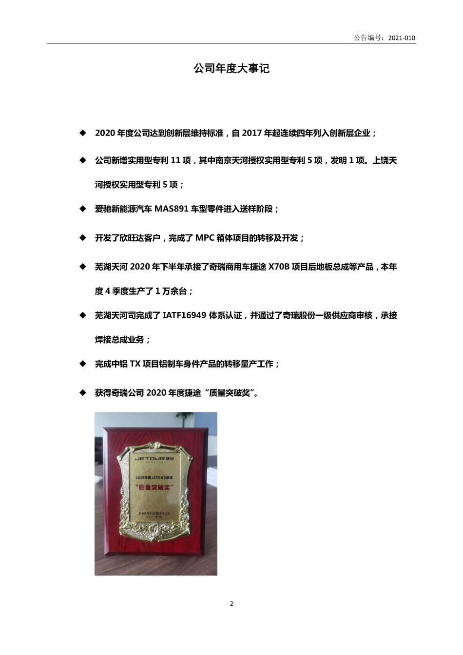 831162_2020_天河股份_2020年年度报告_2021-04-28.pdf_第2页