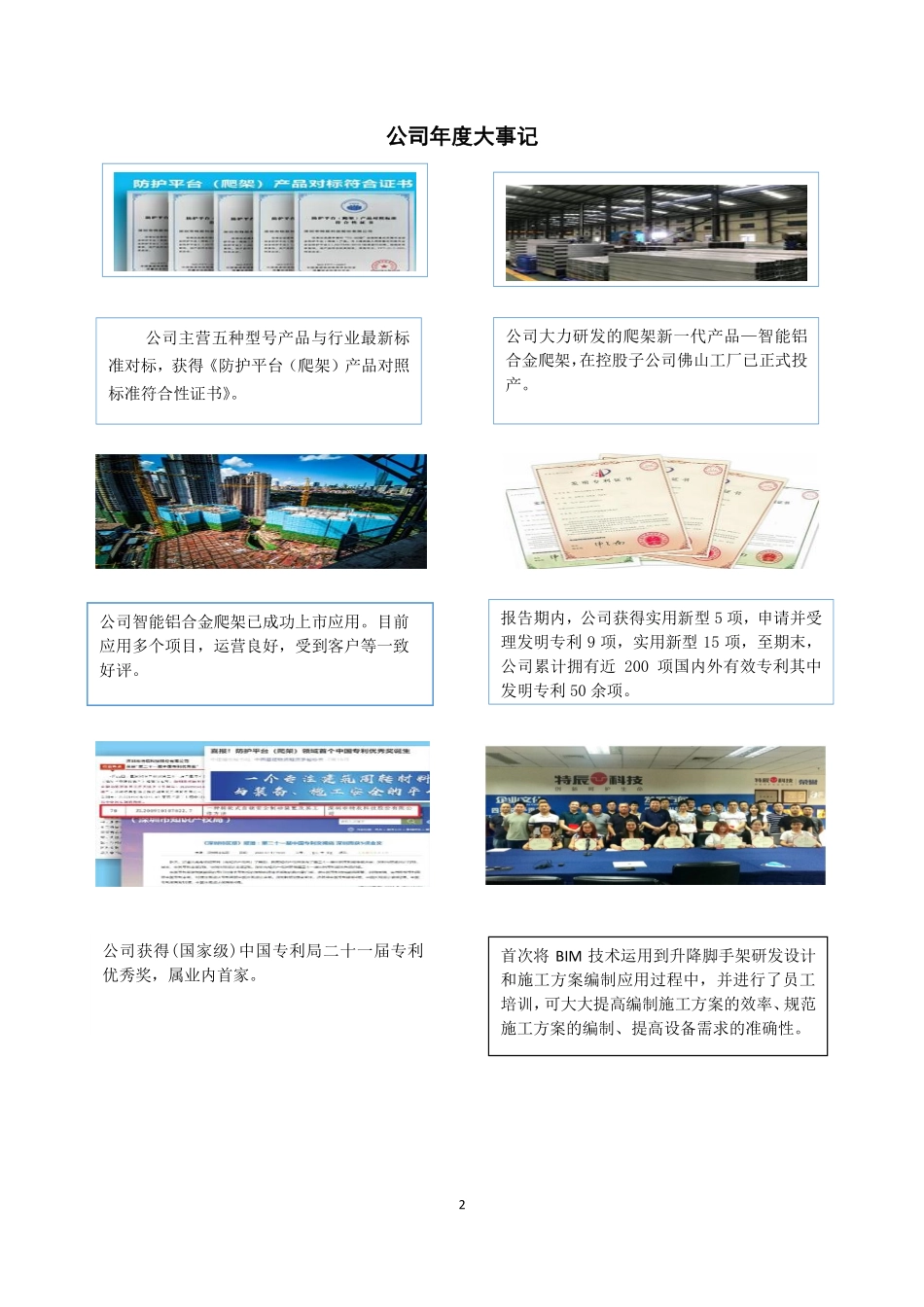 831242_2020_特辰科技_2020年年度报告_2021-07-29.pdf_第2页