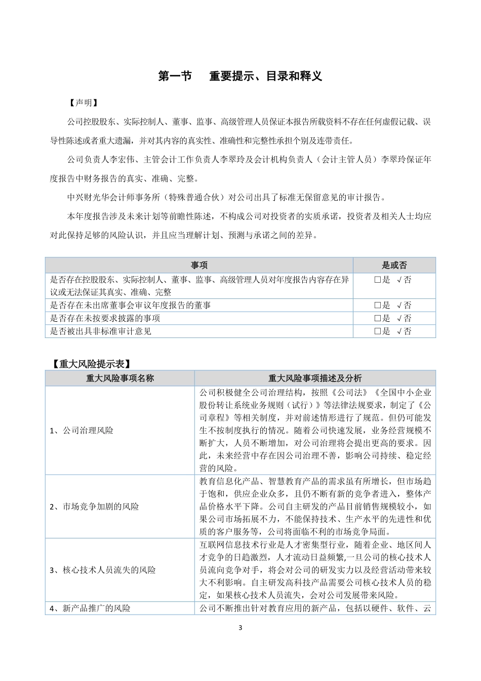 831322_2020_朗悦科技_2020年年度报告_2021-04-29.pdf_第3页