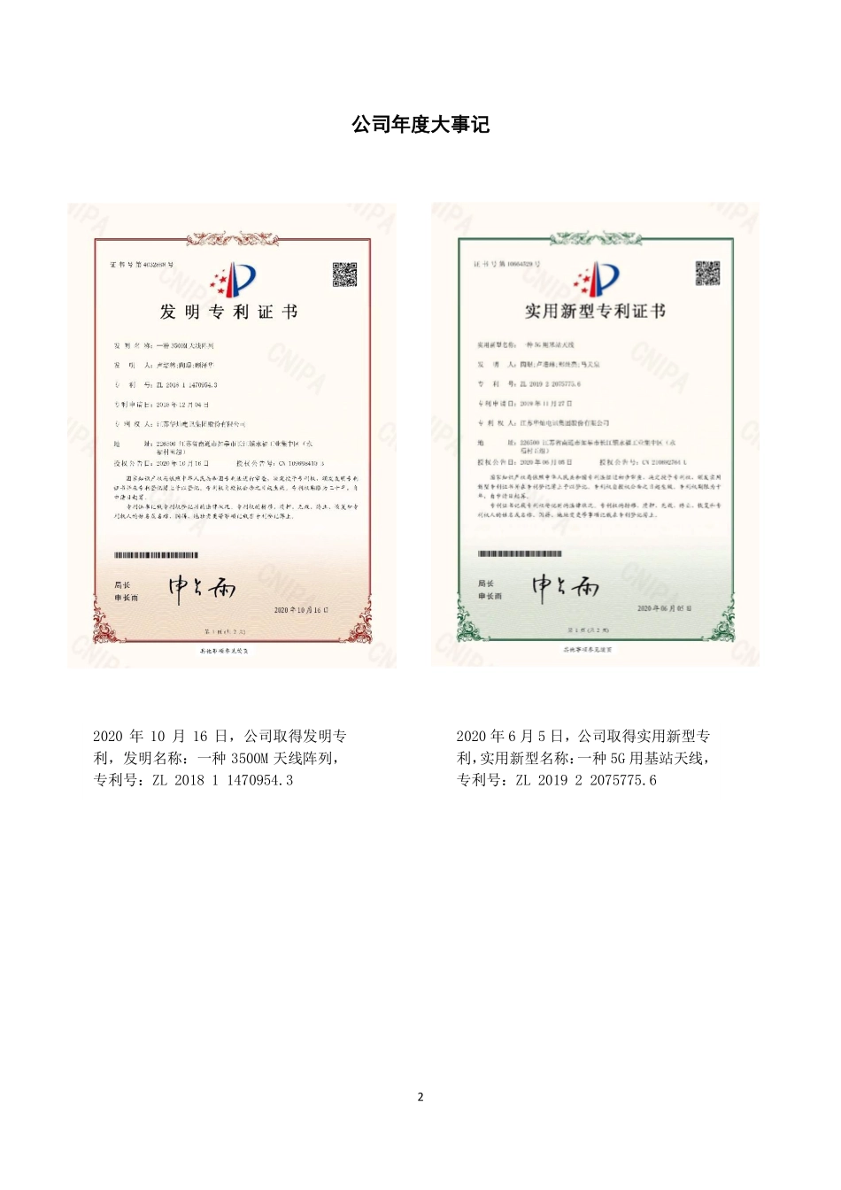 830771_2020_华灿电讯_2020年年度报告_2021-04-20.pdf_第2页