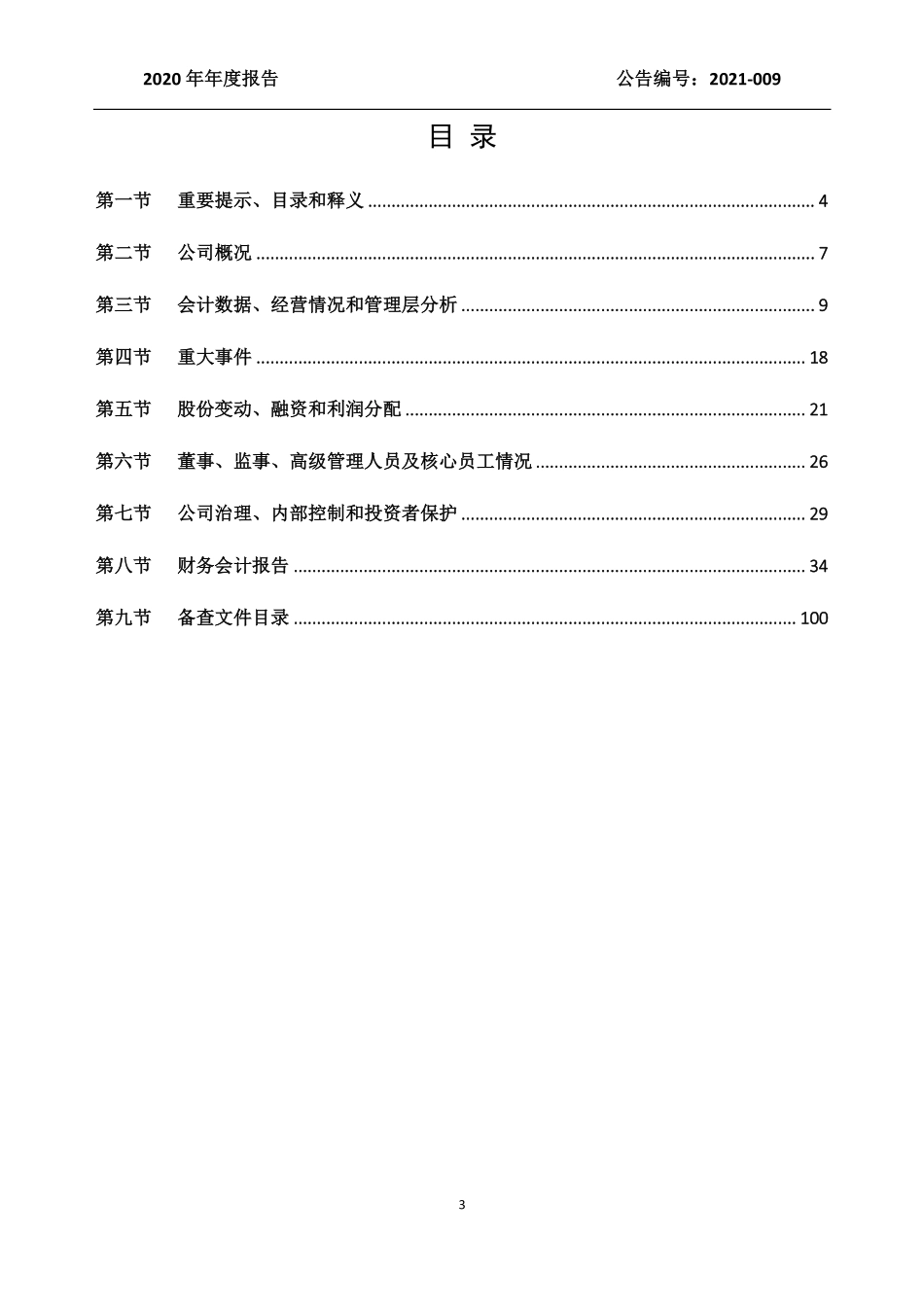 830889_2020_深拓智能_2020年年度报告_2021-04-15.pdf_第3页