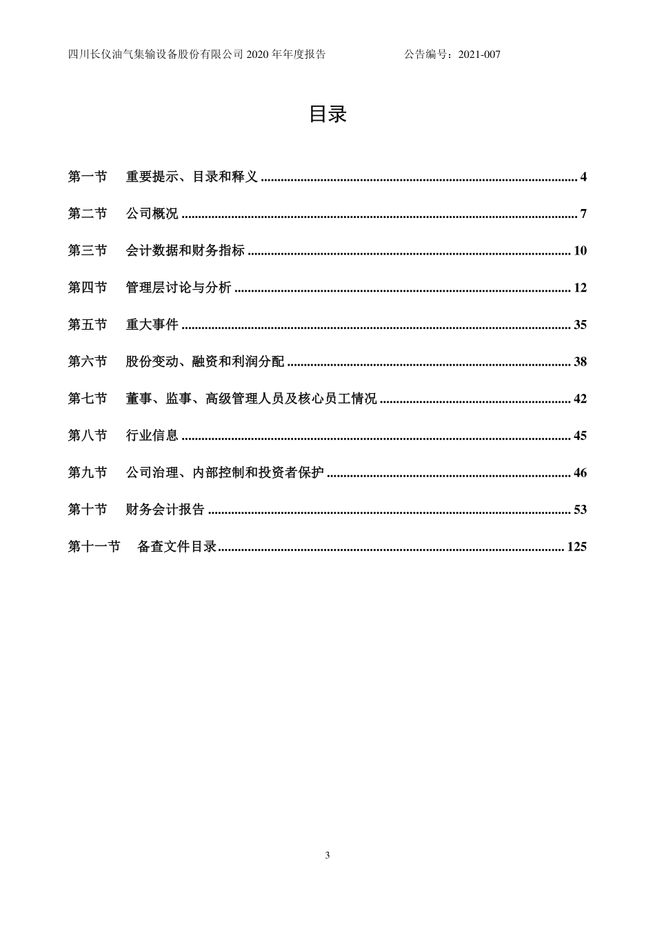 830902_2020_长仪股份_2020年年度报告_2021-04-25.pdf_第3页