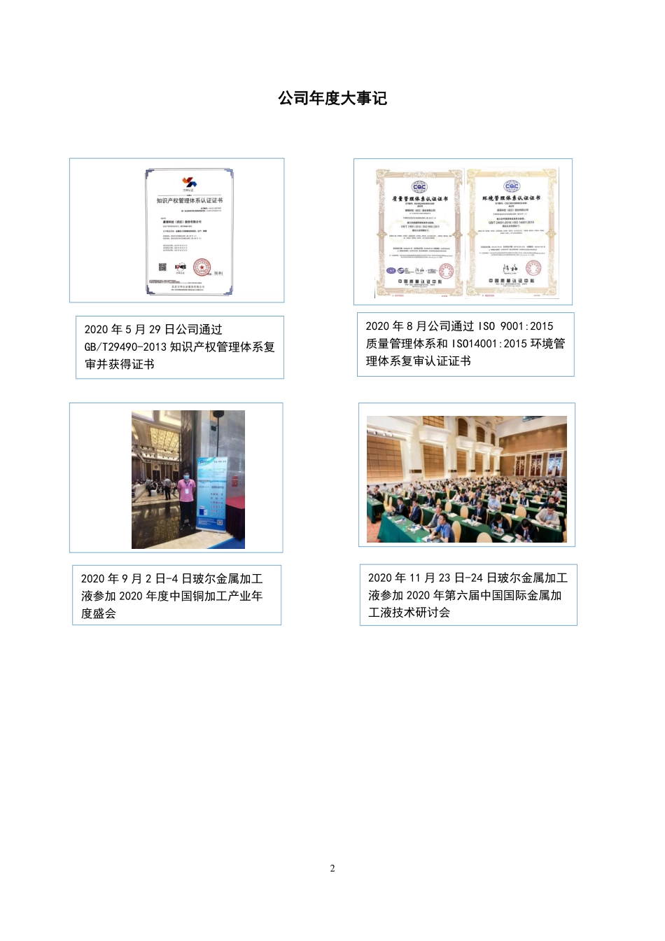 830934_2020_嘉斐科技_2020年年度报告_2021-03-23.pdf_第2页