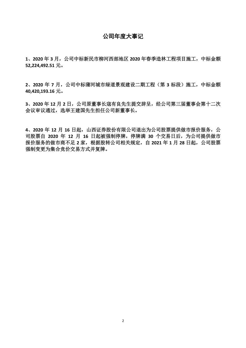 830947_2020_金柏股份_2020年年度报告_2021-04-29.pdf_第2页