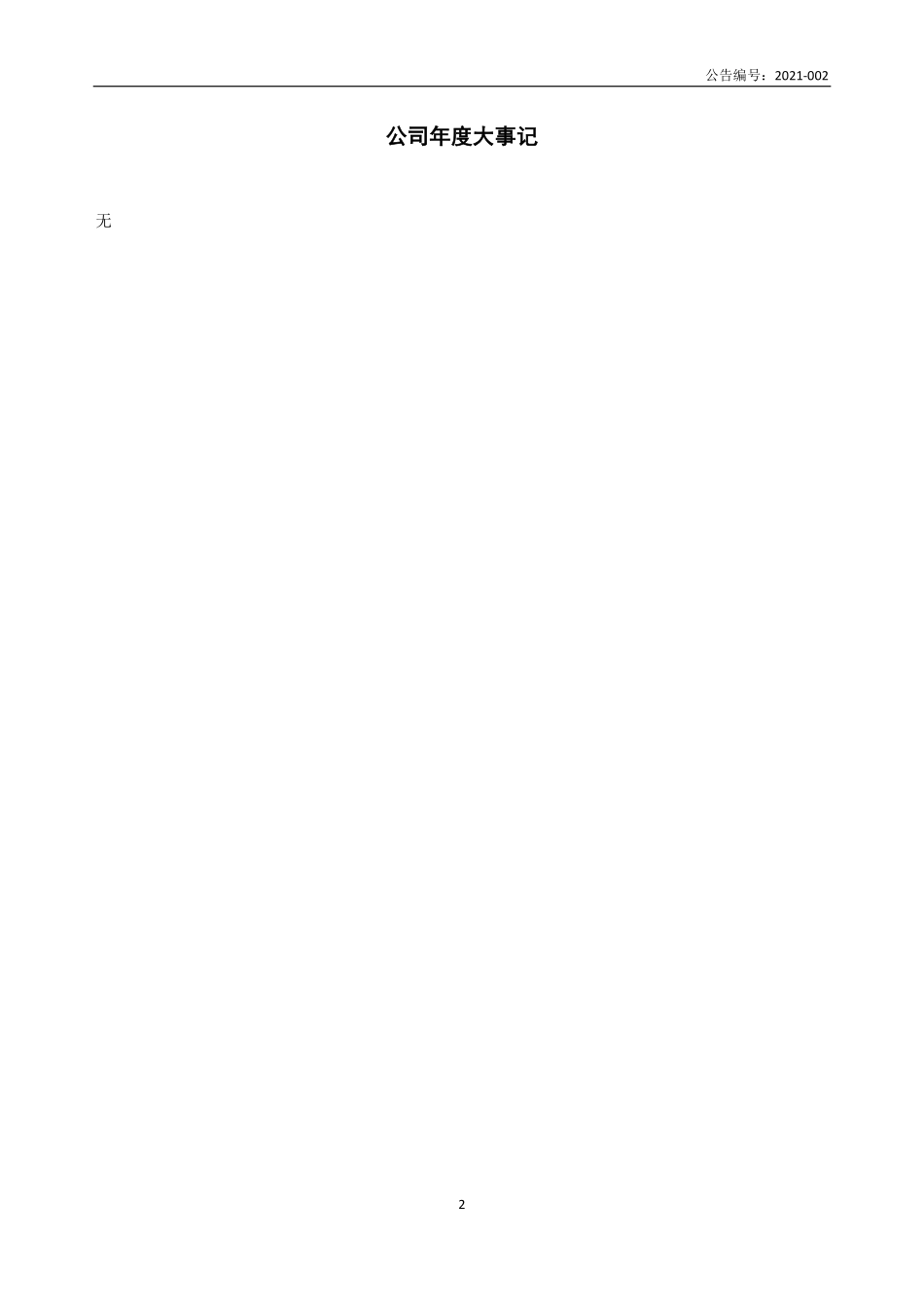 831090_2020_ST锡成_2020年年度报告_2021-04-29.pdf_第2页