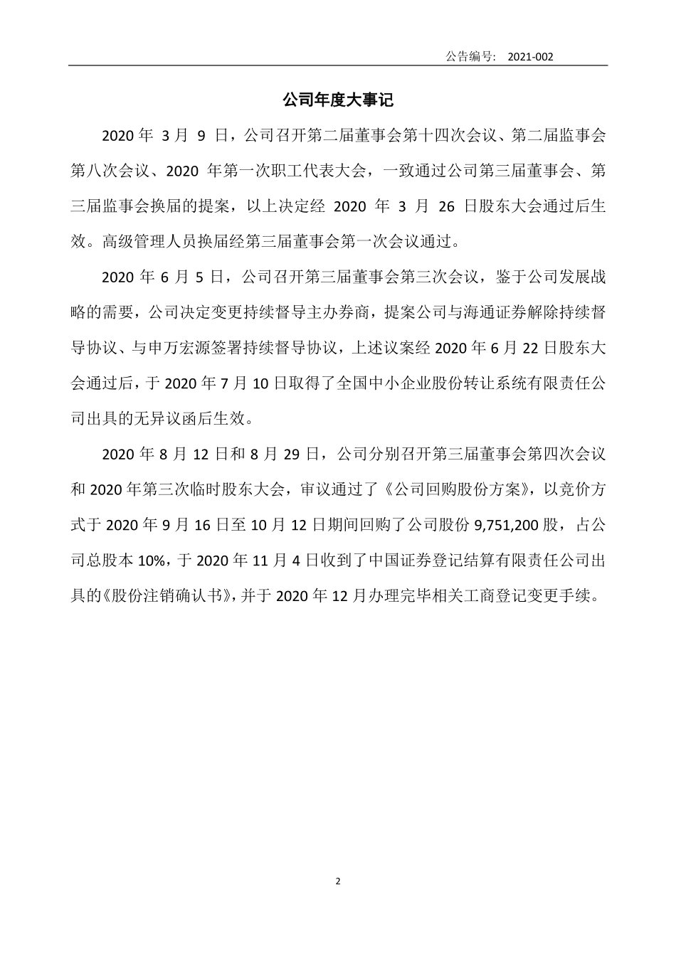 831208_2020_洁昊环保_2020年年度报告_2021-03-24.pdf_第2页