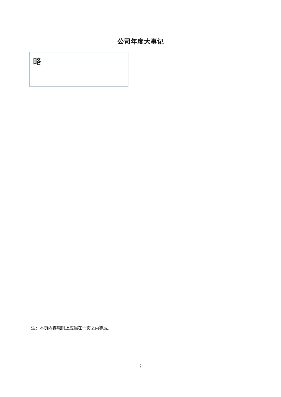 831321_2020_顺电股份_2020年年度报告_2021-04-25.pdf_第2页