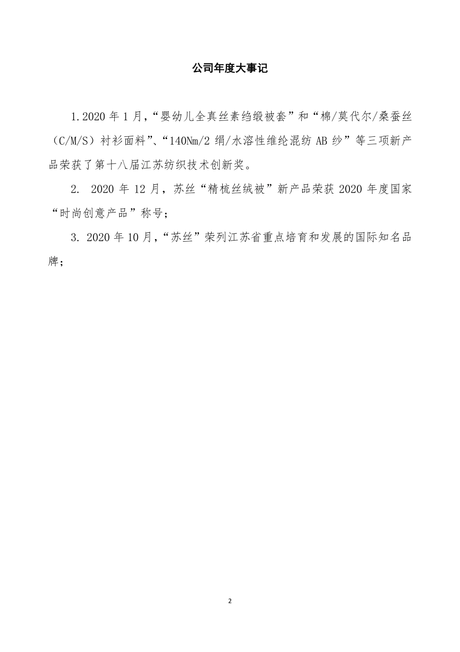 831336_2020_苏丝股份_2020年年度报告_2021-04-25.pdf_第2页