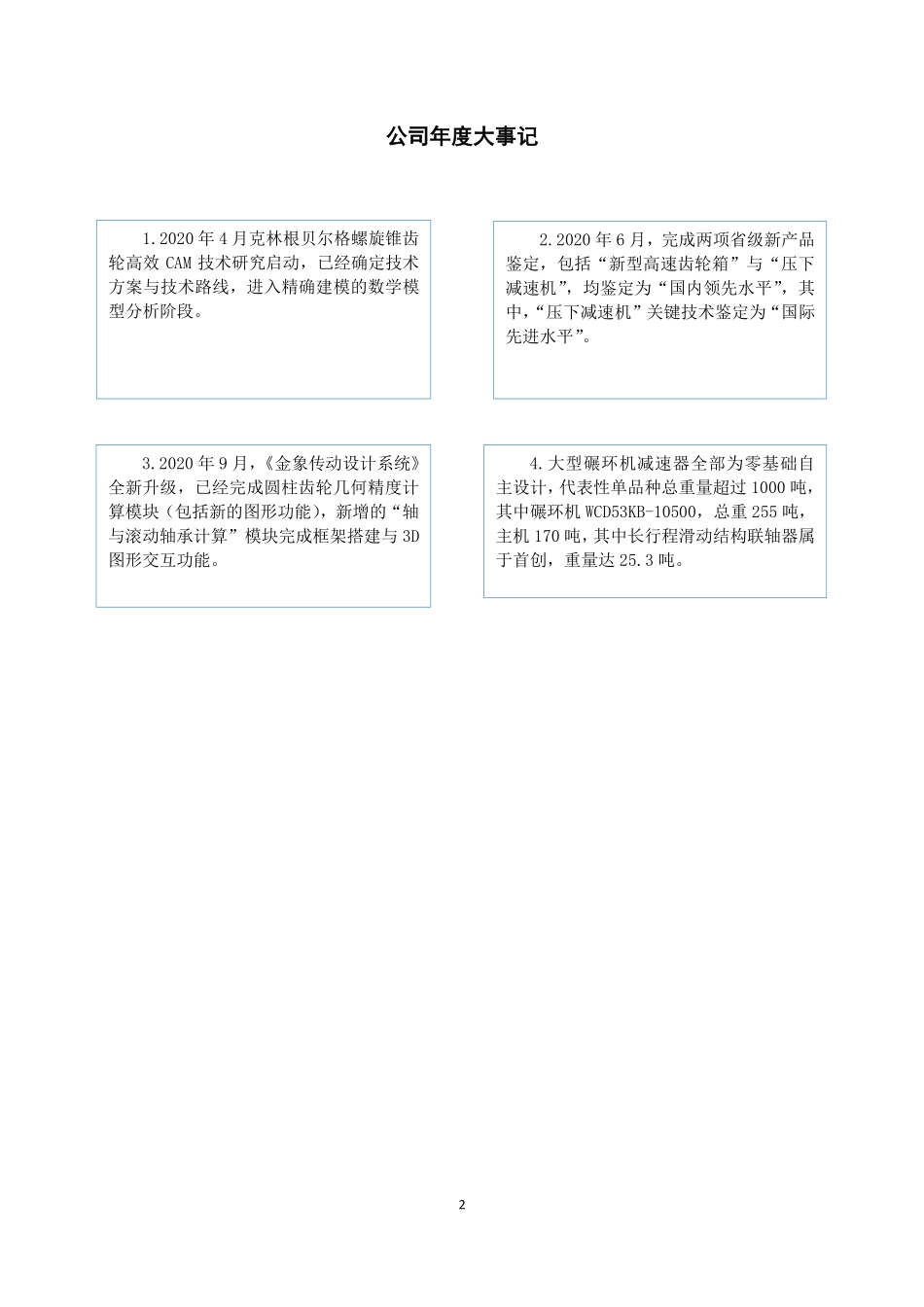 830802_2020_金象传动_2020年年度报告_2021-04-14.pdf_第2页