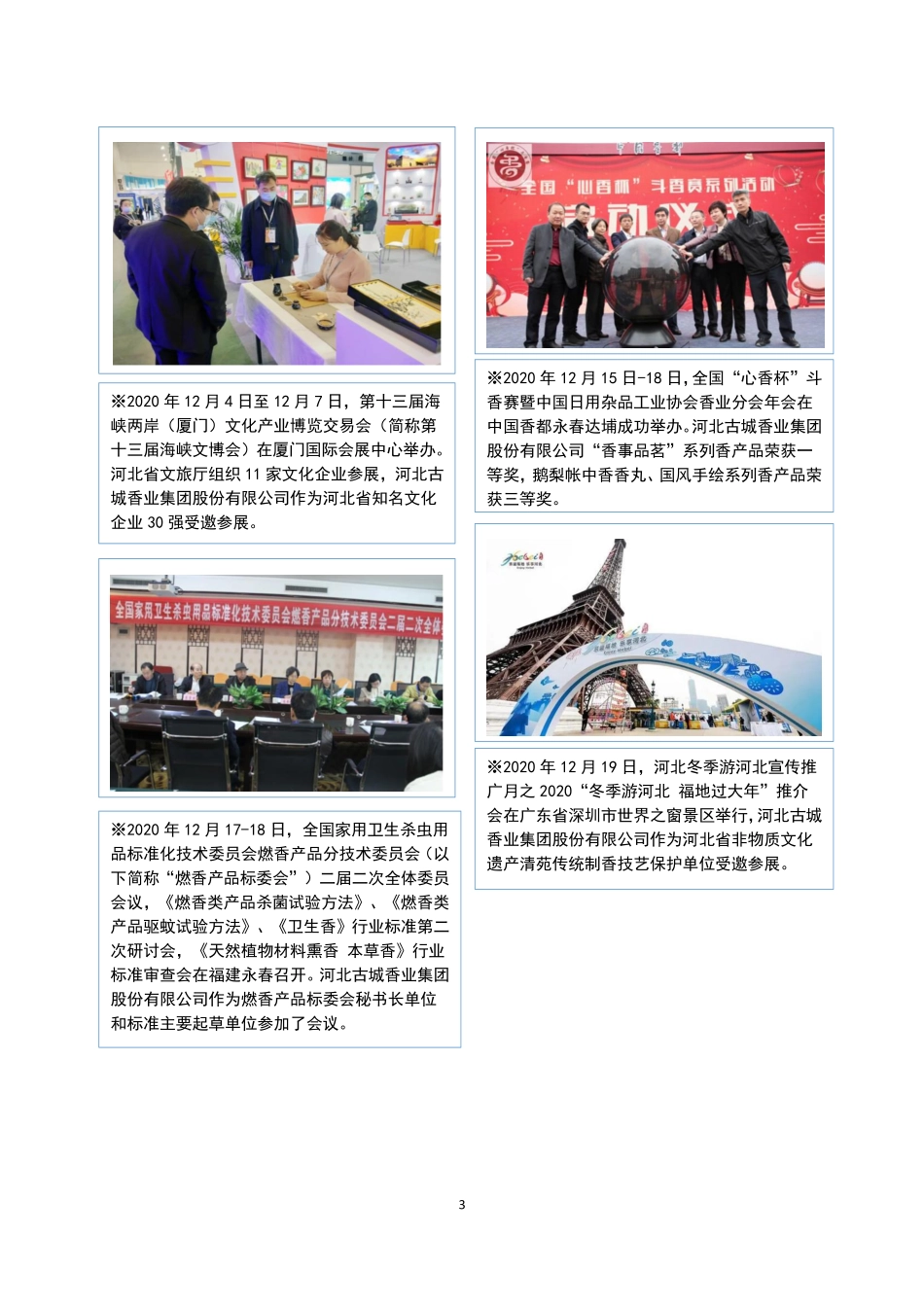 830837_2020_古城香业_2020年年度报告_2022-04-26.pdf_第3页