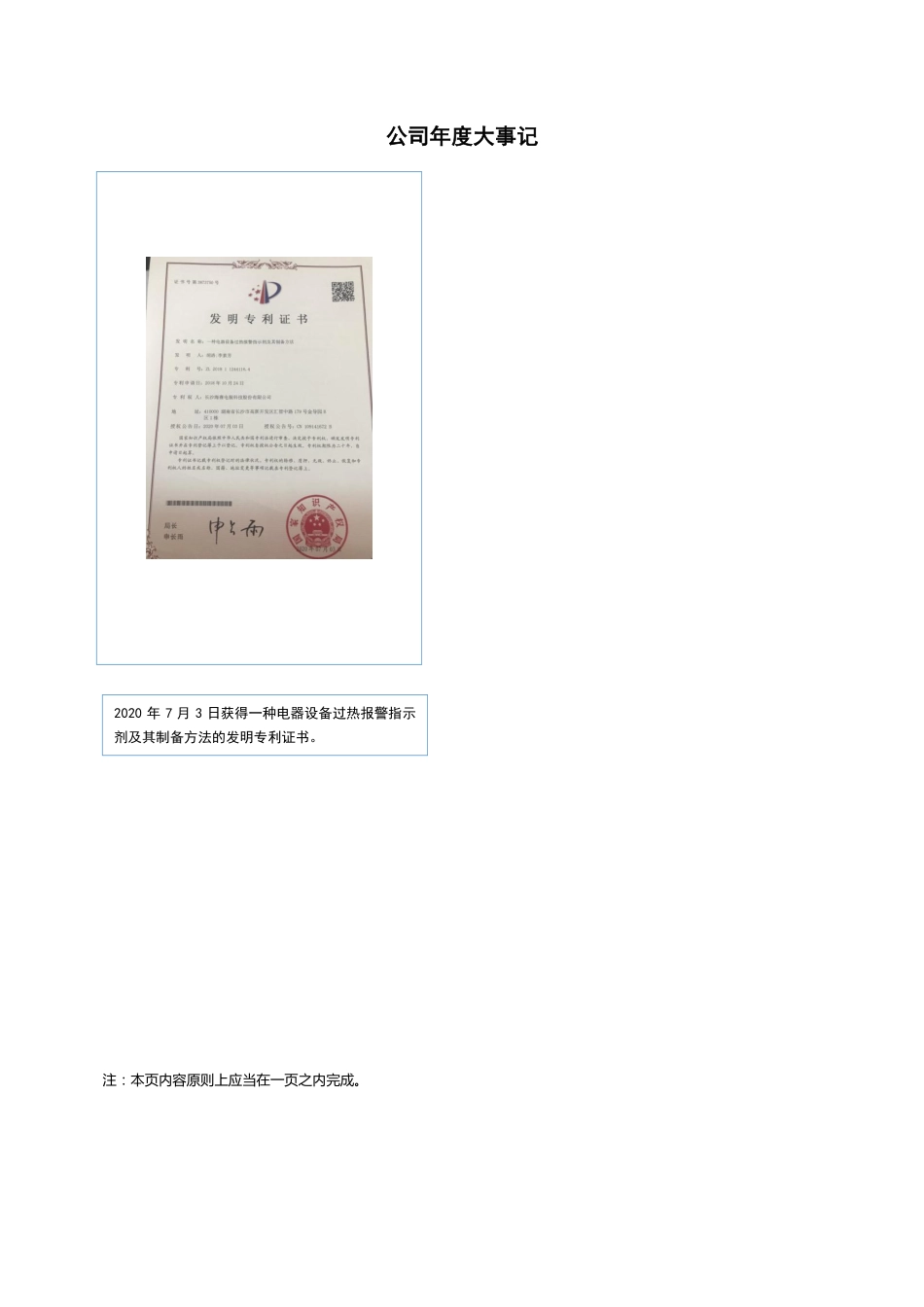 830914_2020_海赛电装_2020年年度报告_2021-04-27.pdf_第2页