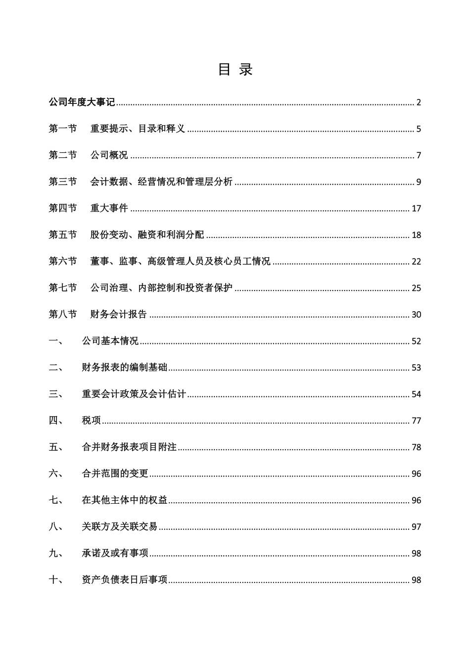 830914_2020_海赛电装_2020年年度报告_2021-04-27.pdf_第3页