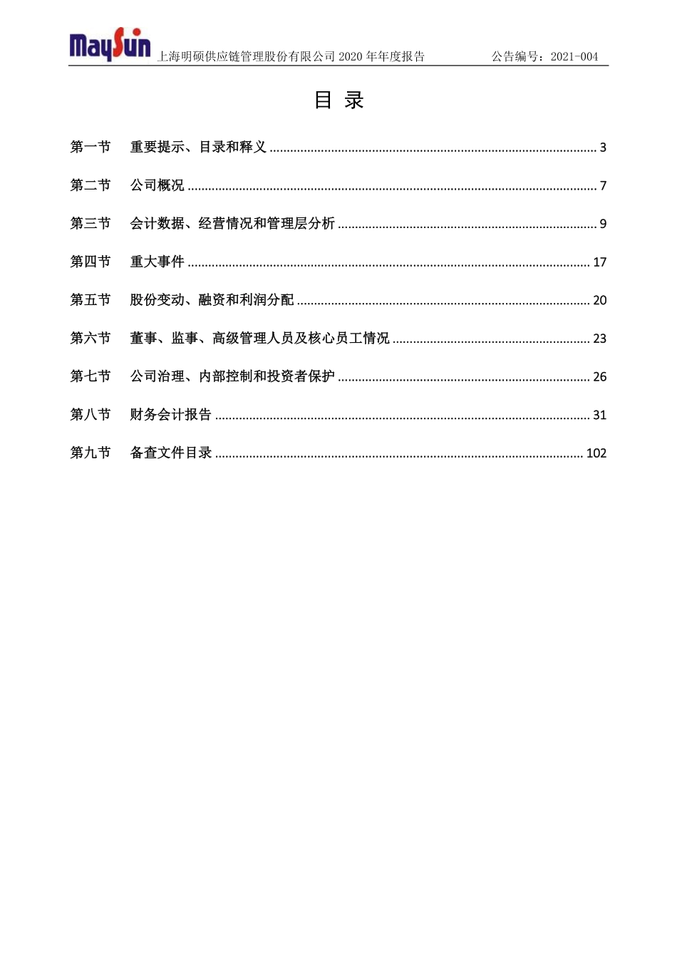 830941_2020_明硕股份_2020年年度报告_2021-03-23.pdf_第2页