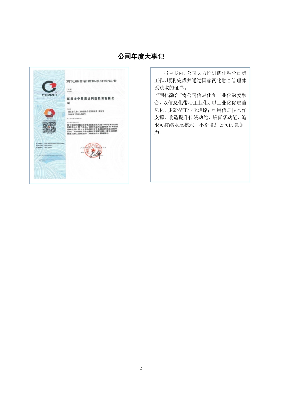 830982_2020_中易腾达_2020年年度报告_2021-04-01.pdf_第2页