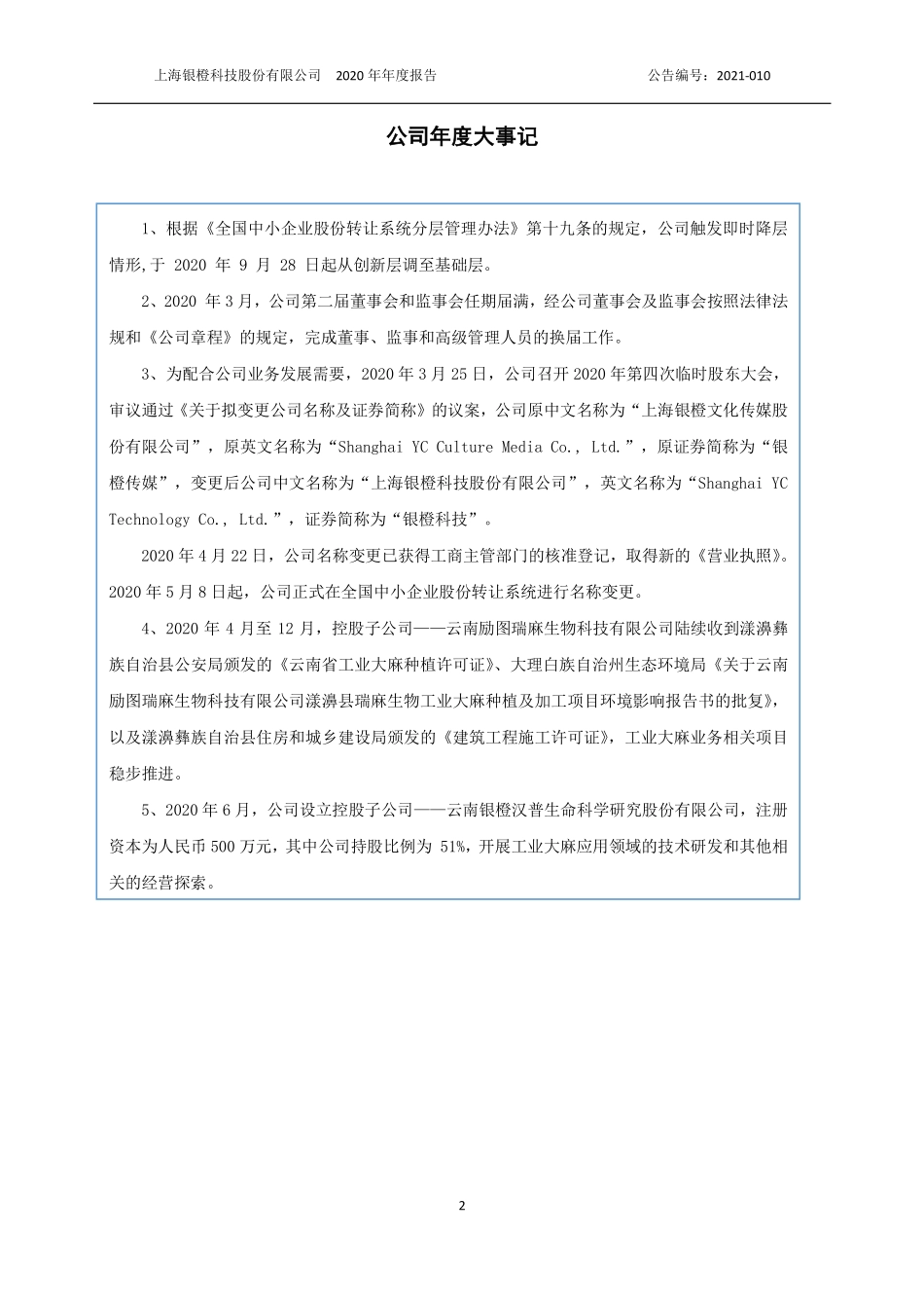 830999_2020_银橙科技_2020年年度报告_2021-04-22.pdf_第2页