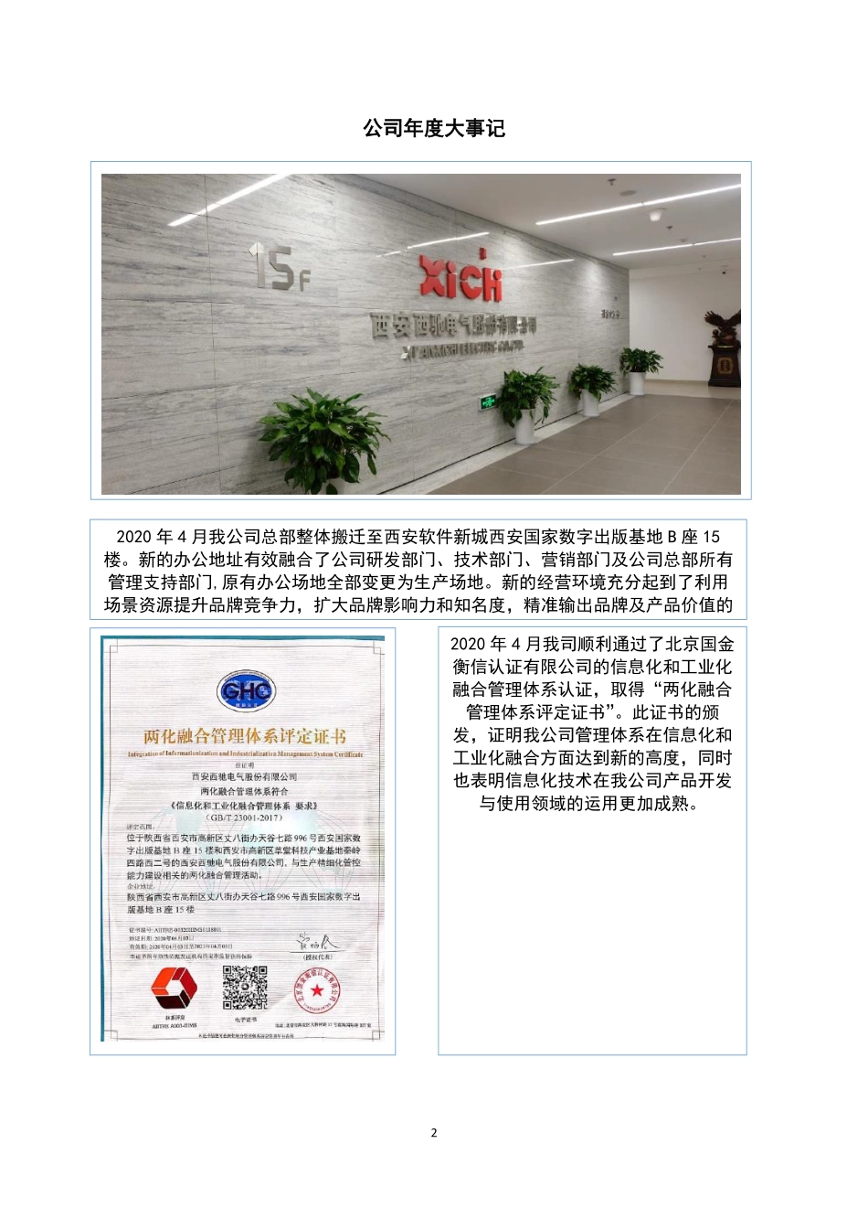 831081_2020_西驰电气_2020年年度报告_2021-04-15.pdf_第2页