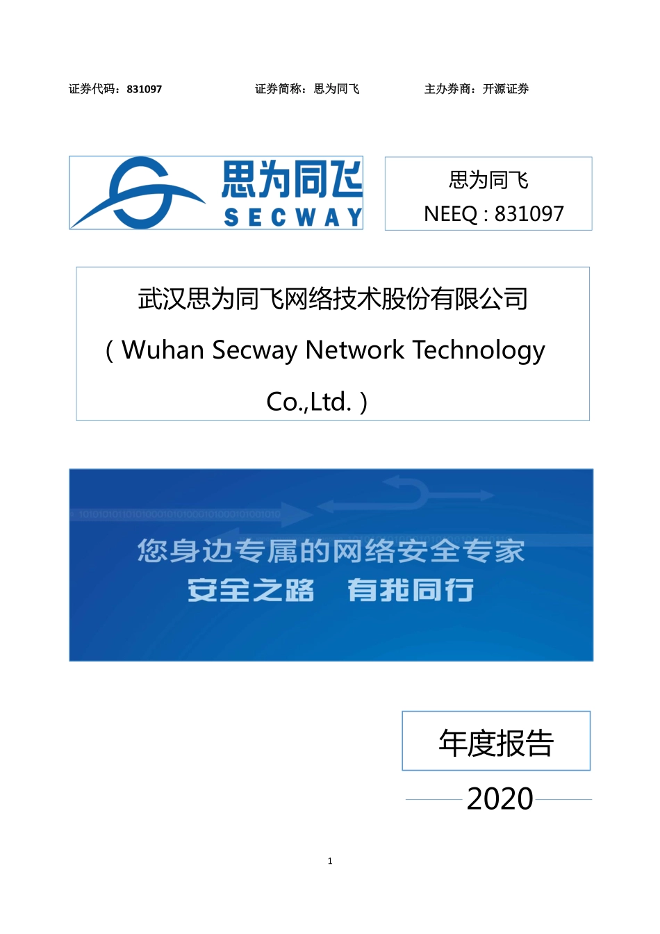 831097_2020_思为同飞_2020年年度报告_2021-04-26.pdf_第1页