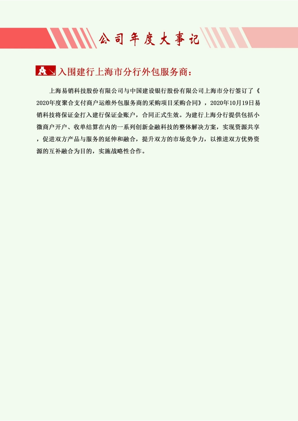 831114_2020_易销科技_2020年年度报告_2021-06-29.pdf_第2页