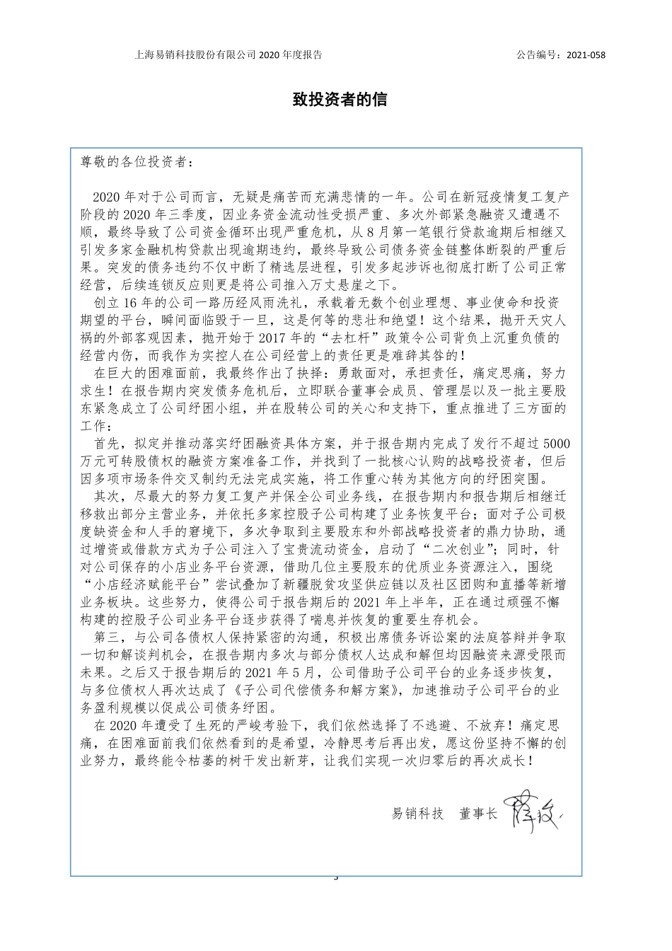 831114_2020_易销科技_2020年年度报告_2021-06-29.pdf_第3页