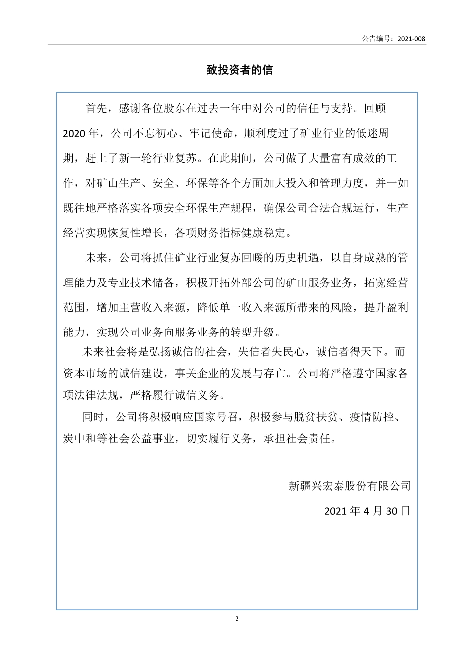 831131_2020_兴宏泰_2020年年度报告_2021-04-29.pdf_第2页