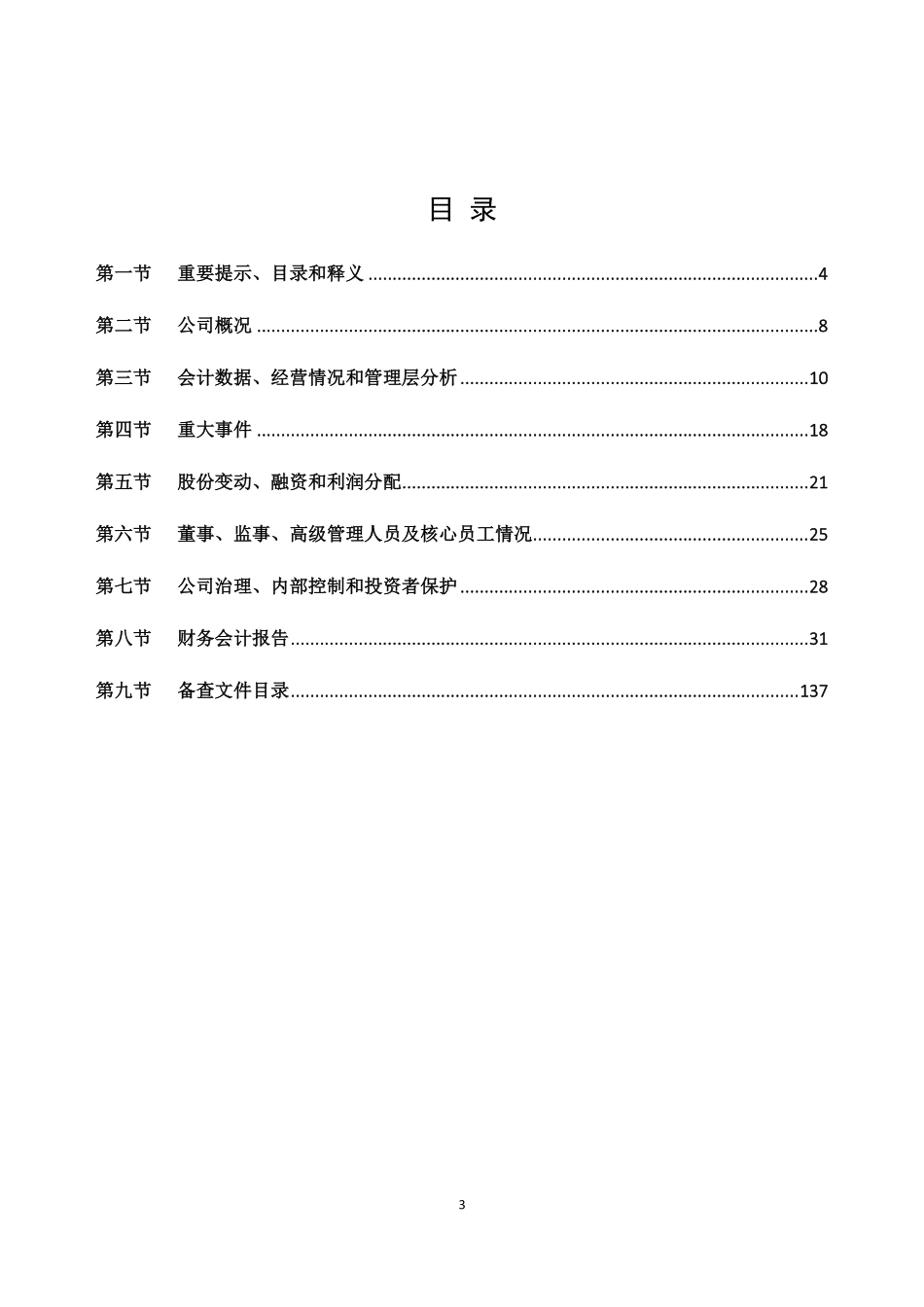 831184_2020_强盛股份_2020年年度报告_2021-04-21.pdf_第3页