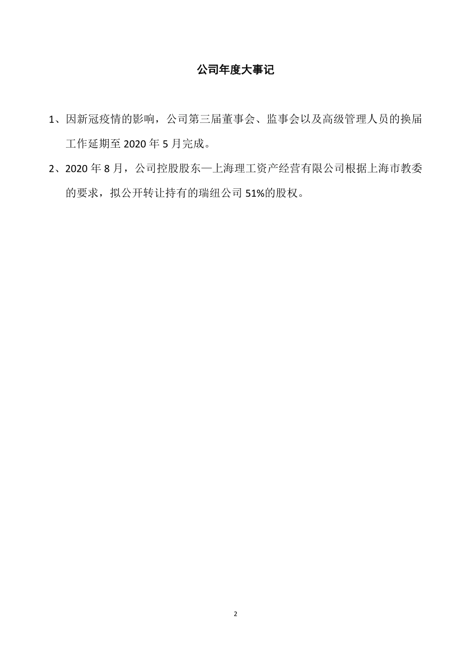 831203_2020_瑞纽机械_2020年年度报告_2021-04-12.pdf_第2页
