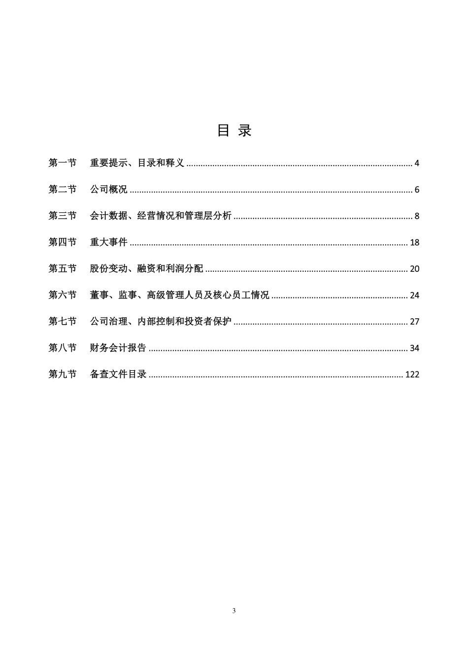 831225_2020_宏景软件_2020年年度报告_2021-04-21.pdf_第3页