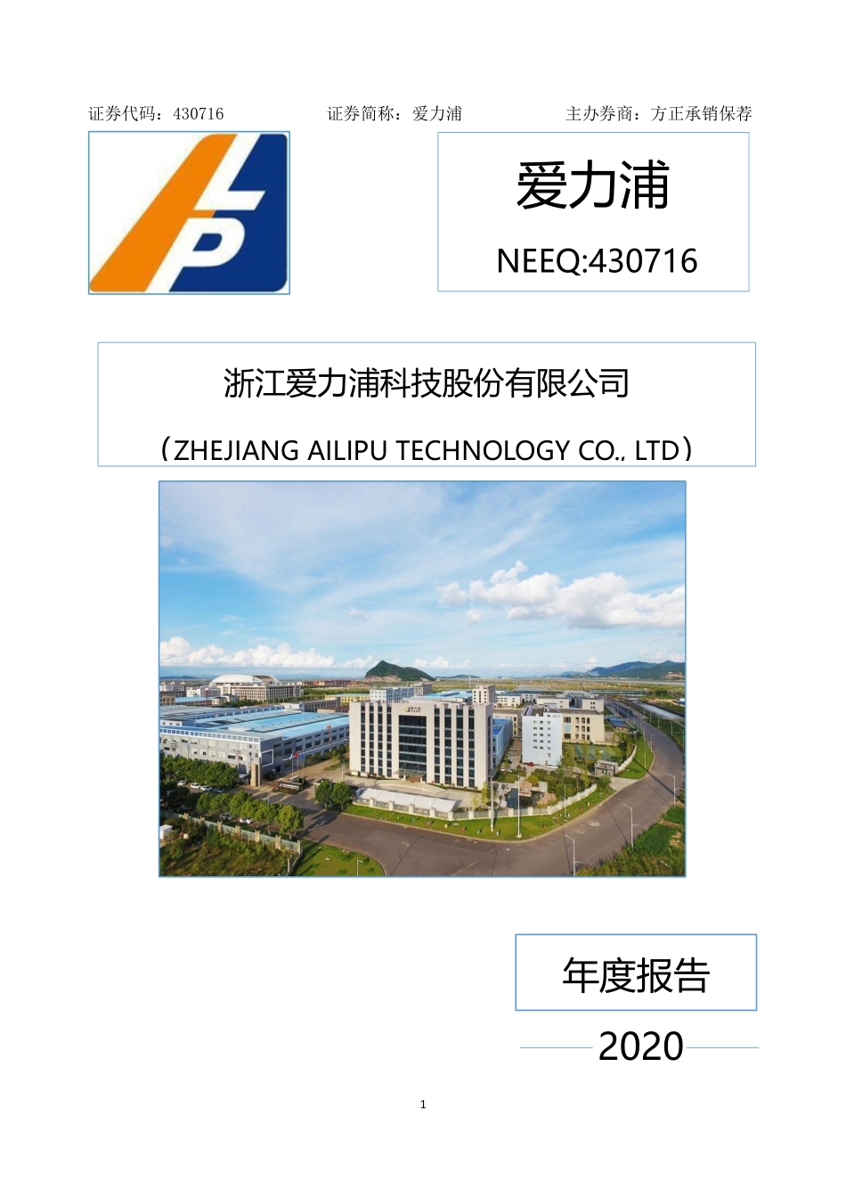 430716_2020_爱力浦_2020年年度报告_2021-04-26.pdf_第1页