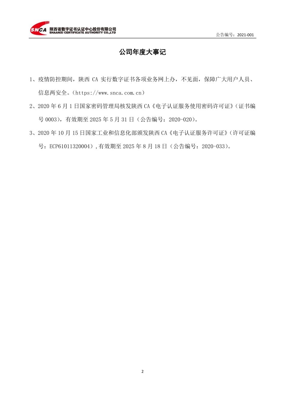 831297_2020_数字认证_2020年年度报告_2021-04-20.pdf_第2页