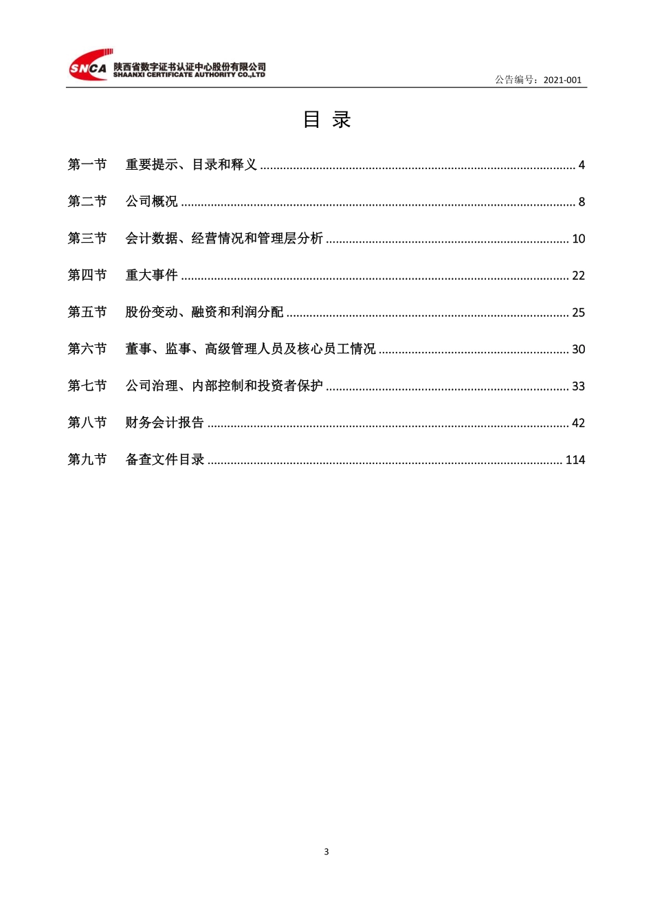 831297_2020_数字认证_2020年年度报告_2021-04-20.pdf_第3页