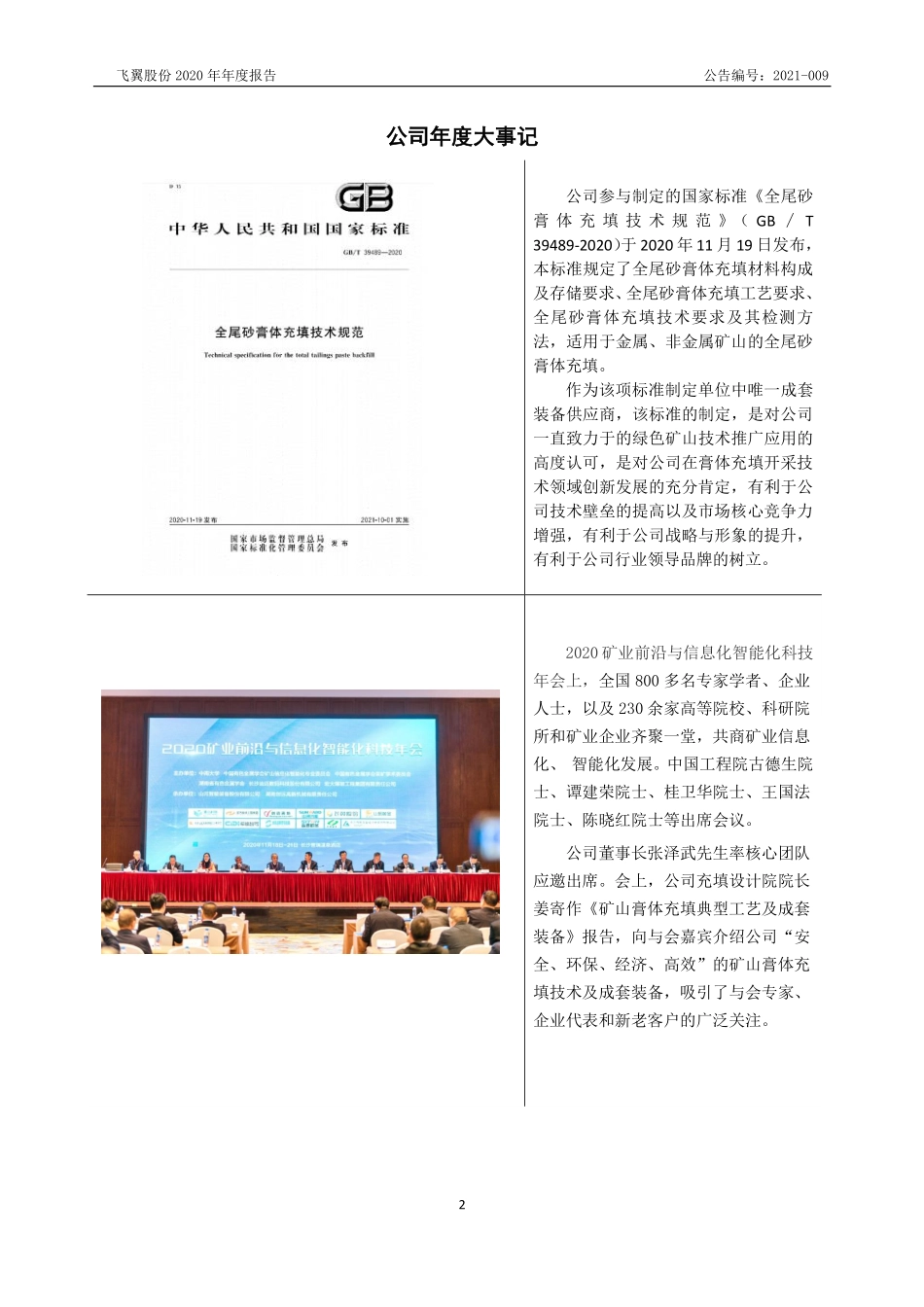 831327_2020_飞翼股份_2020年年度报告_2021-04-28.pdf_第2页