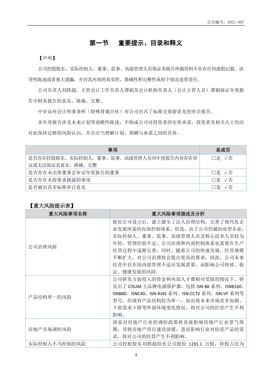 830765_2020_协盛科技_2020年年度报告_2021-02-28.pdf_第3页