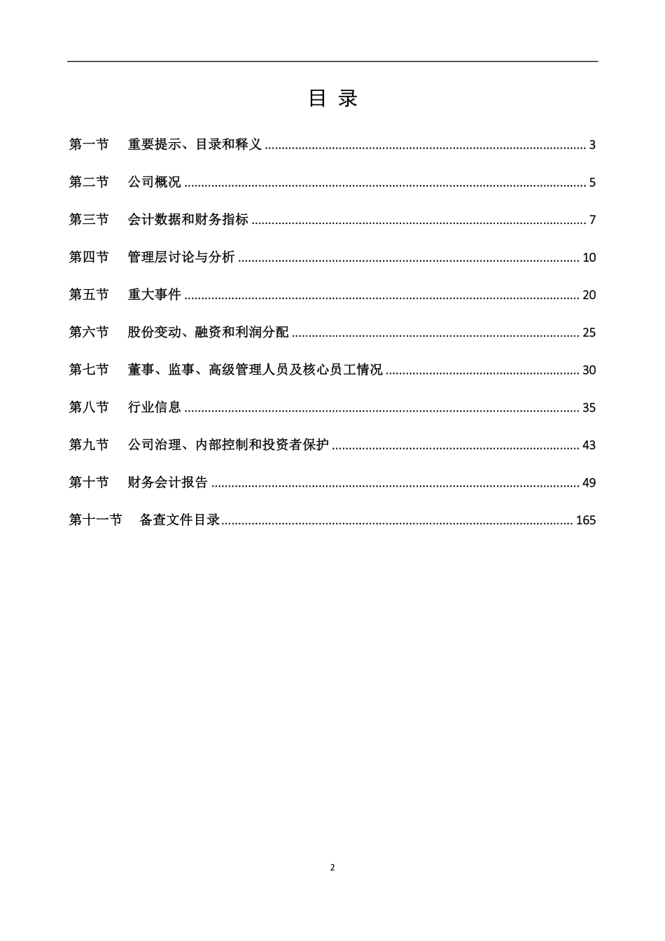 831343_2020_益通建设_2020年年度报告_2021-04-27.pdf_第2页