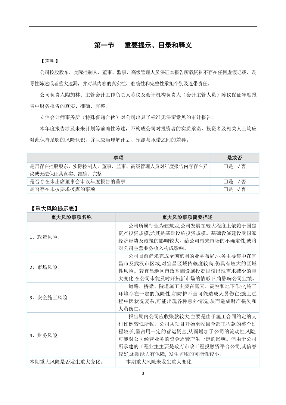 831343_2020_益通建设_2020年年度报告_2021-04-27.pdf_第3页