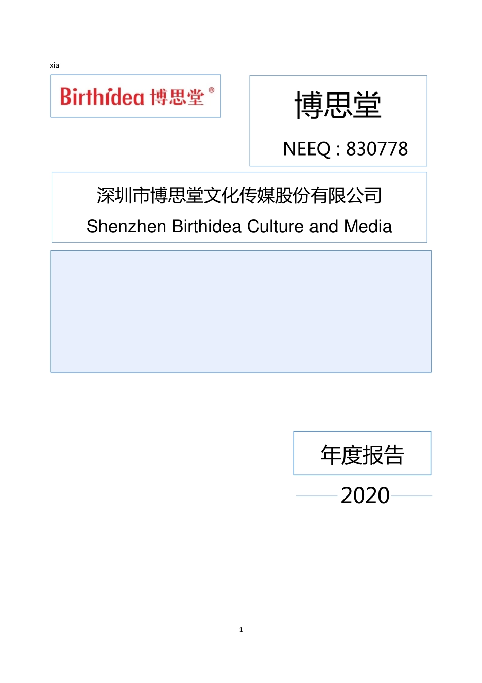 830778_2020_博思堂_2020年年度报告_2021-04-21.pdf_第1页