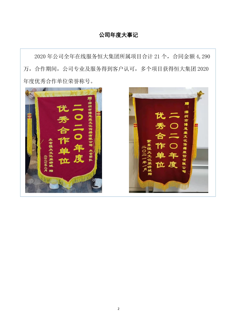 830778_2020_博思堂_2020年年度报告_2021-04-21.pdf_第2页