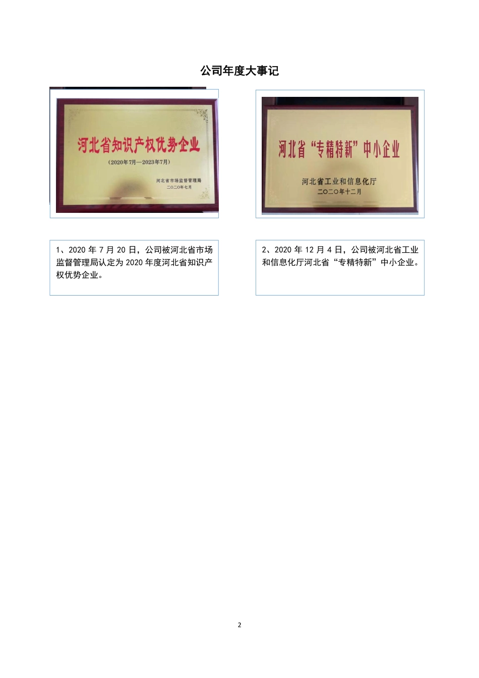 831358_2020_新华环保_2020年年度报告_2021-04-27.pdf_第2页