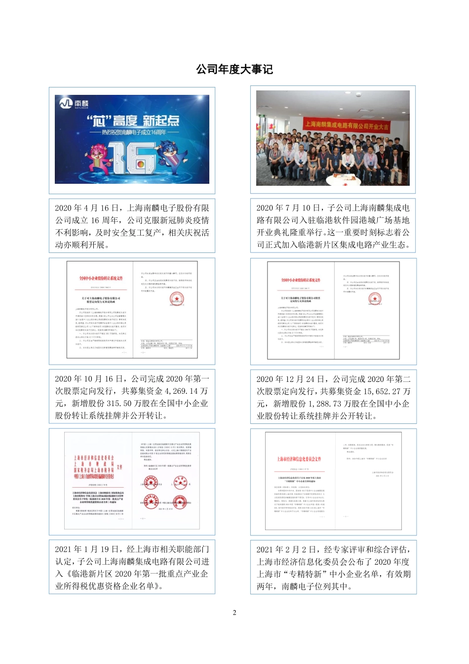 831394_2020_南麟电子_2020年年度报告_2022-03-02.pdf_第2页