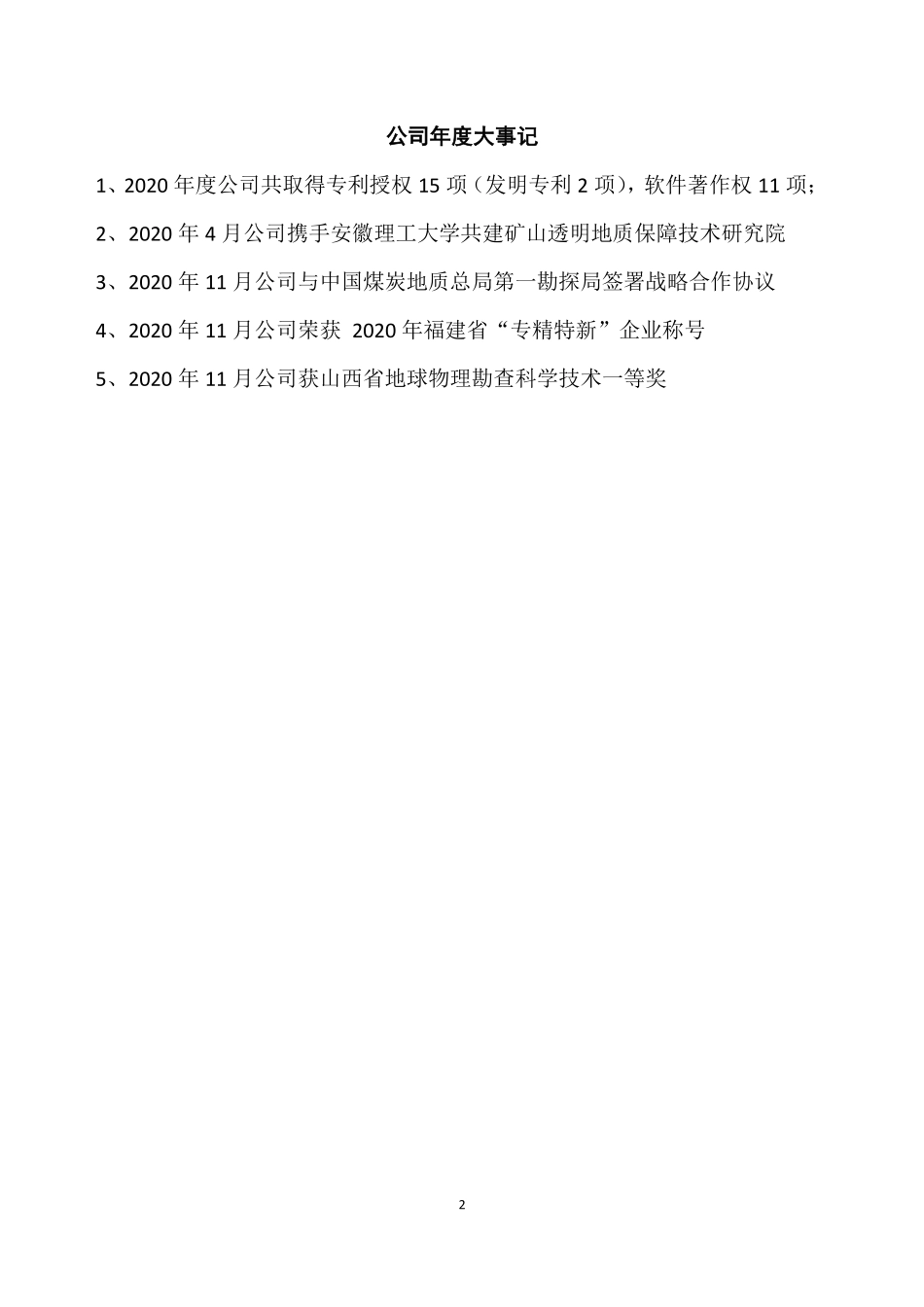 830824_2020_华虹科技_2020年年度报告_2021-04-28.pdf_第2页